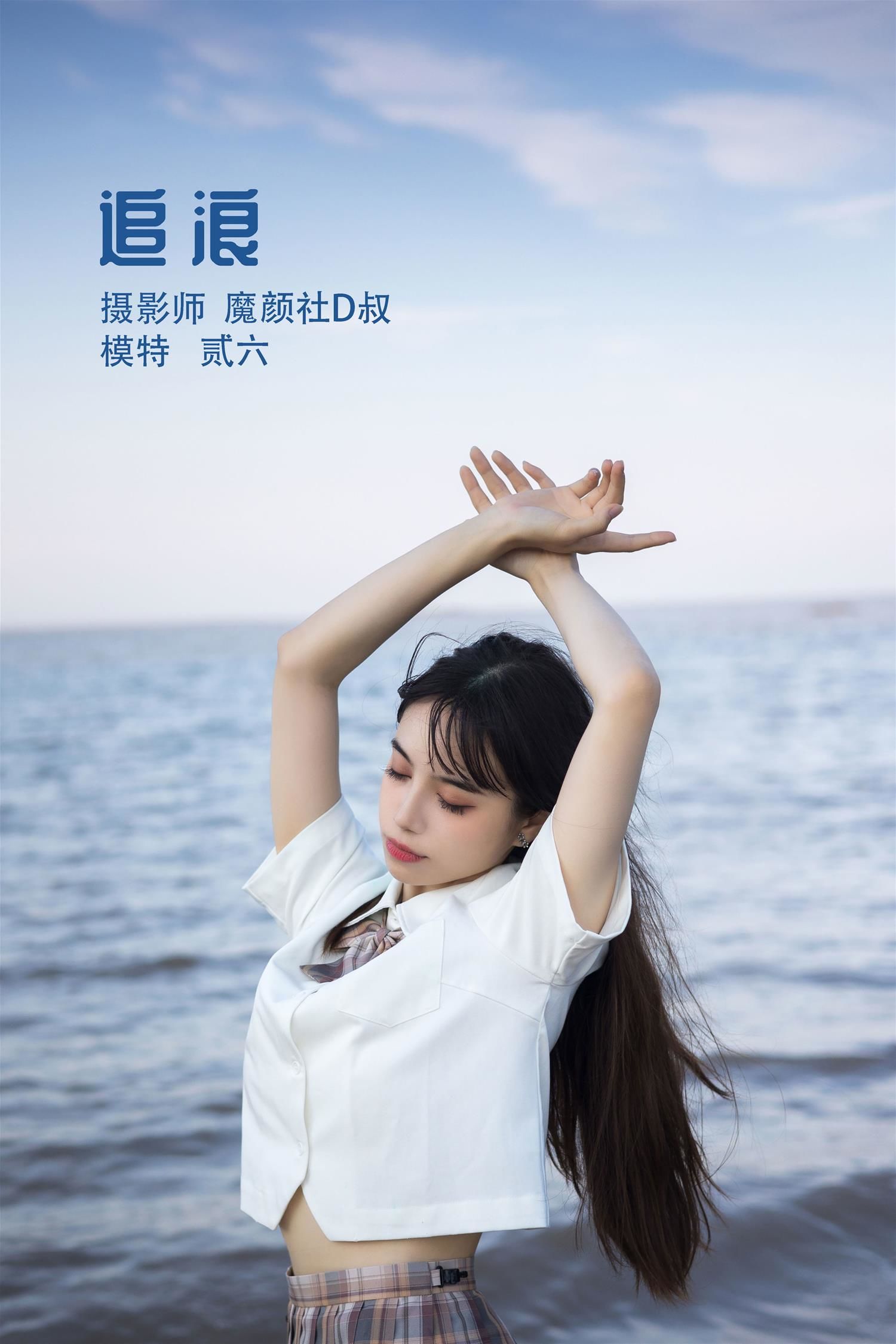 贰加六 追浪 [25P-191MB]