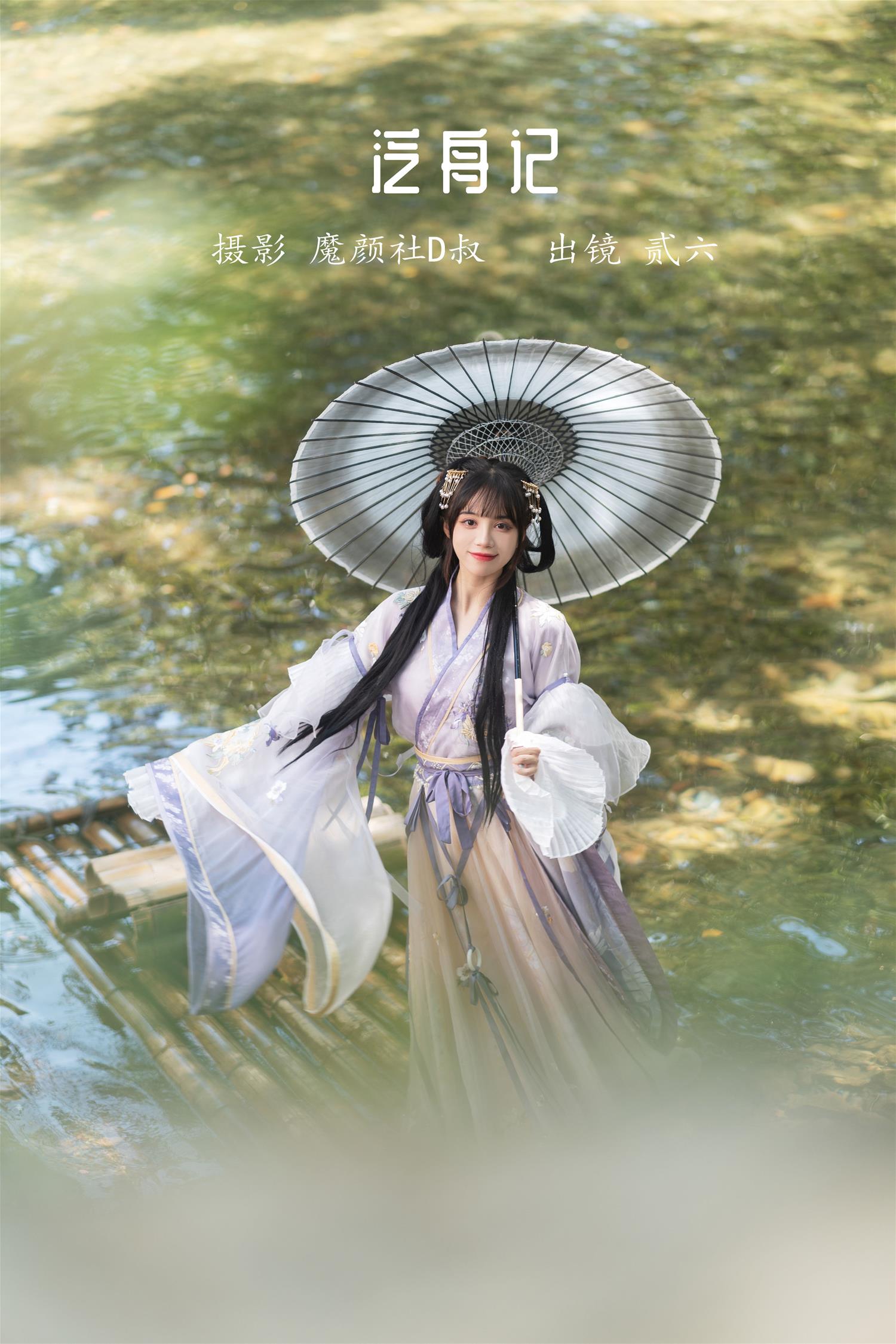 贰加六 泛舟记 [43P-456MB]