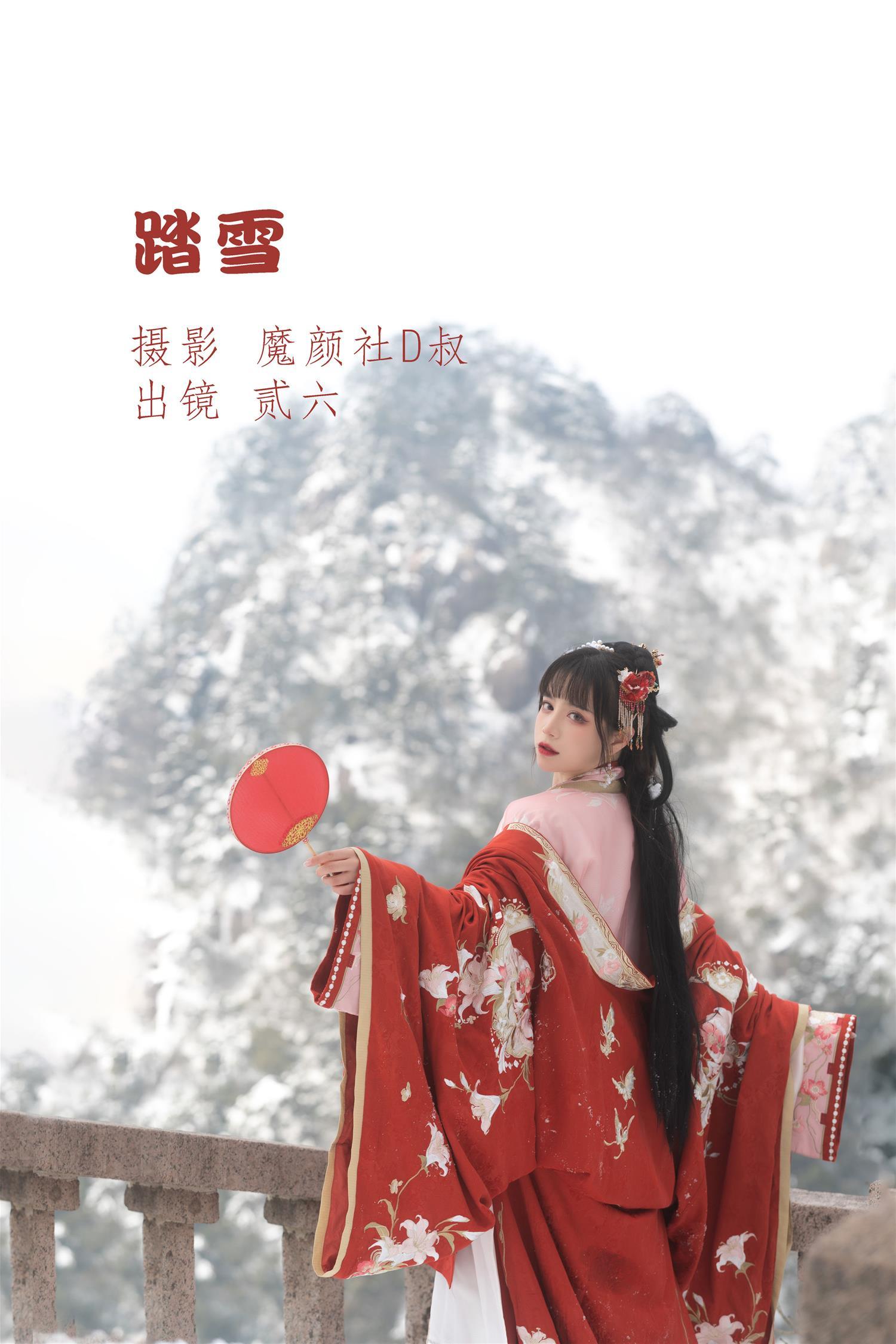 贰加六 踏雪 [25P-235MB]